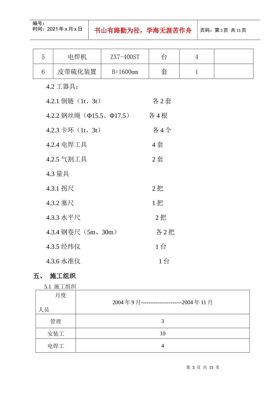码头#1、#2输煤皮带机安装作业指导书_第3页