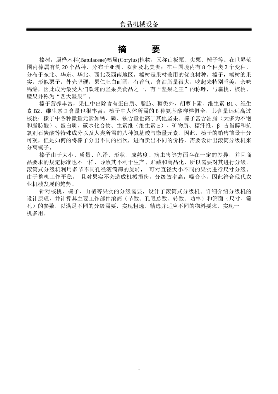 食品机械设备设计要点_第2页