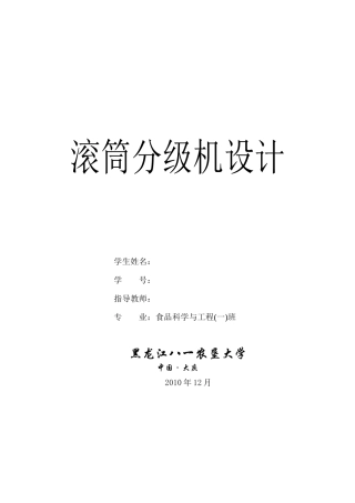 食品机械设备设计要点