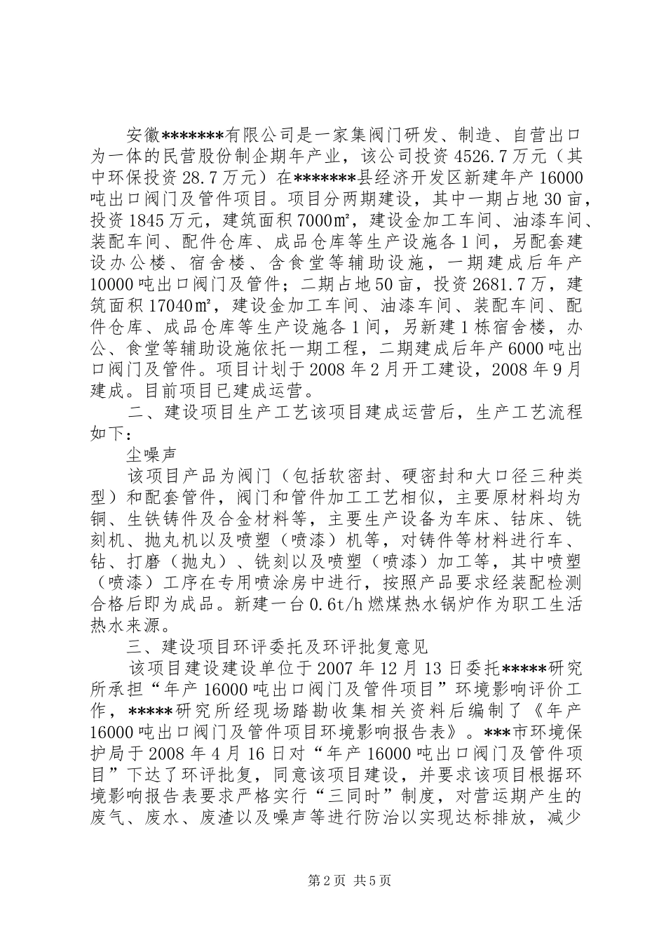 变更环境影响报告格式_第2页