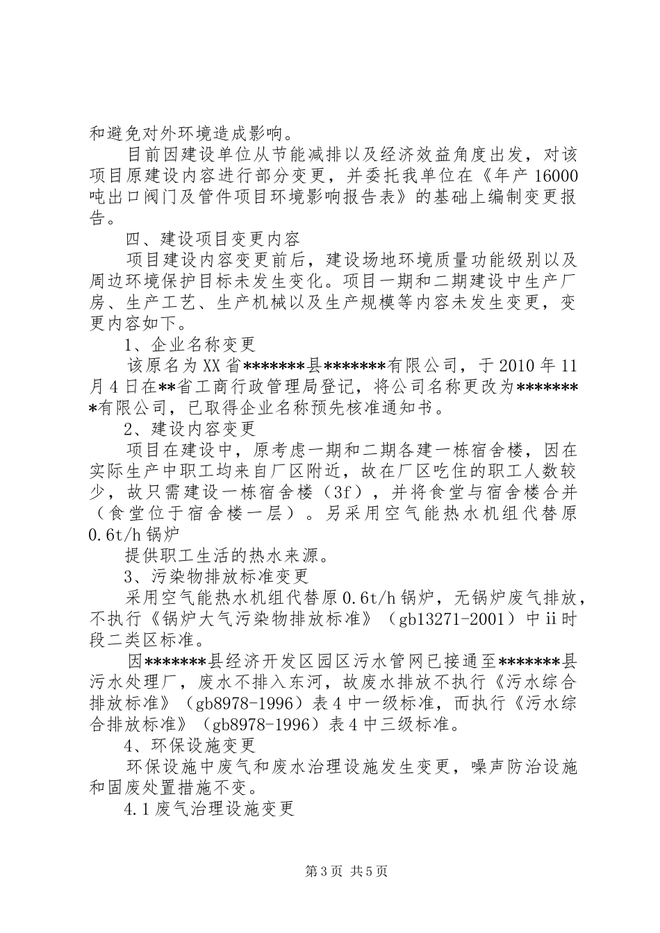变更环境影响报告格式_第3页