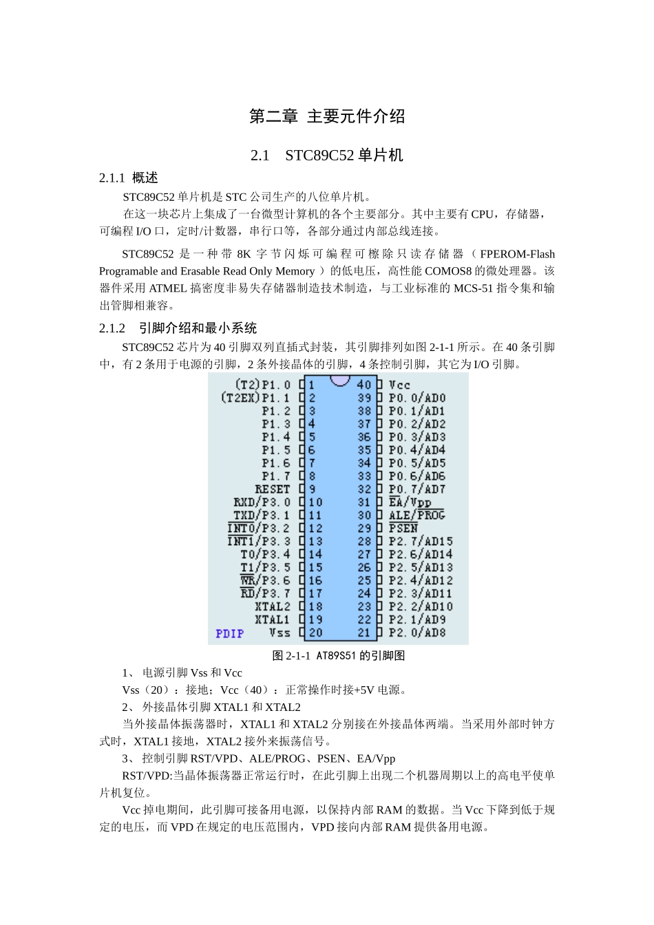 基于单片机的有害气体检测与报警系统_第3页