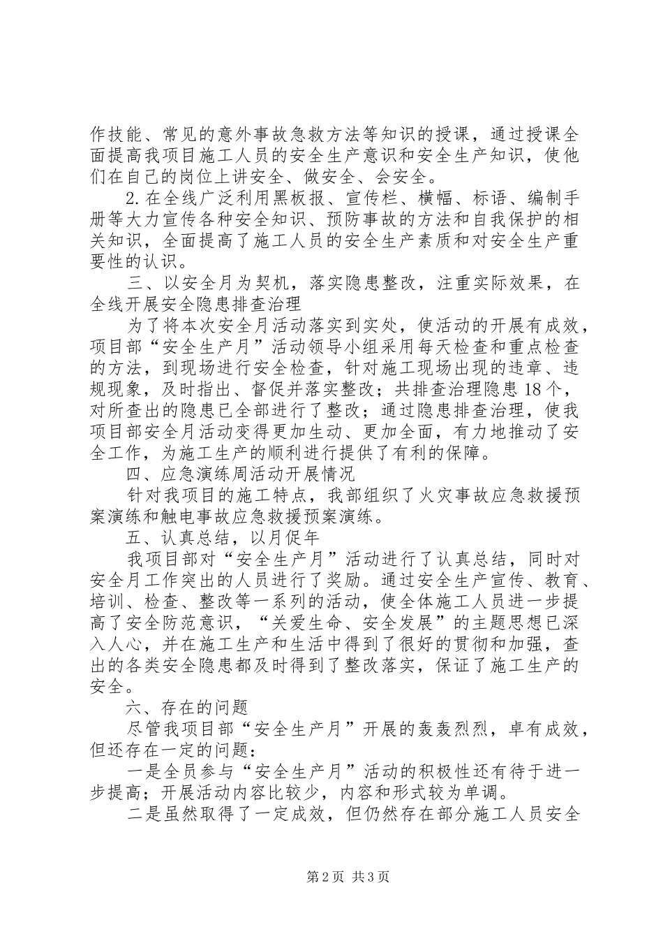“安全生产月”活动的汇报_第2页