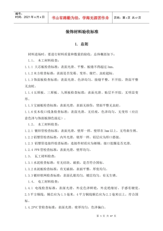 装修材料验收标准
