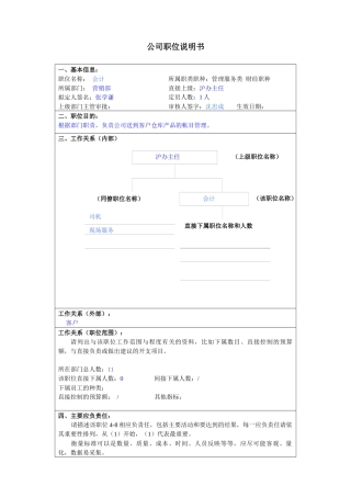某大型汽车零部件公司营销部会计职位说明书