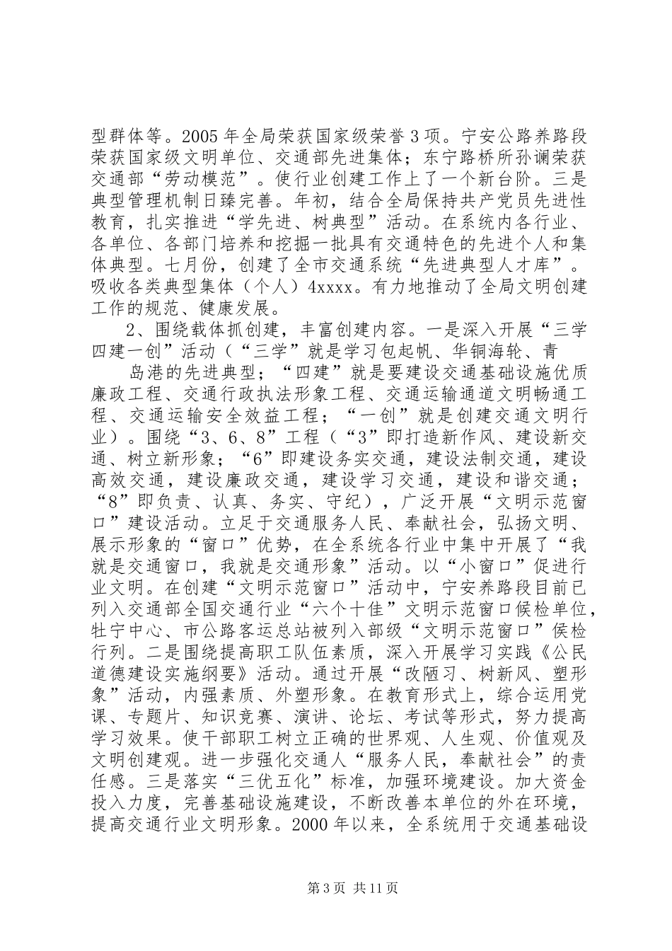 创市级文明单位汇报材料_第3页