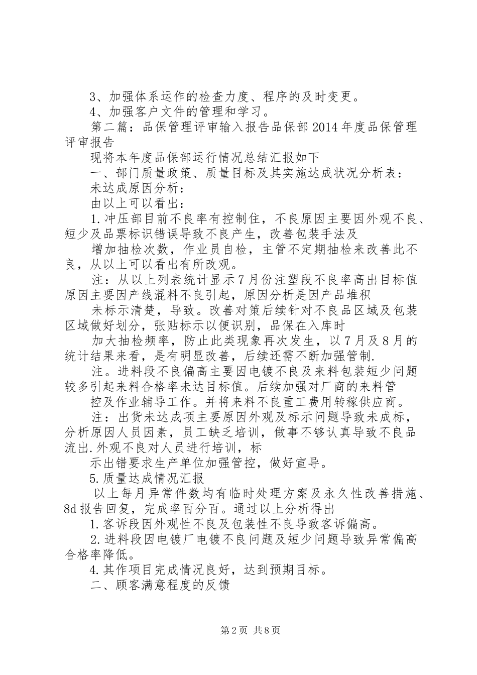 XX年品保部管理评审报告_第2页