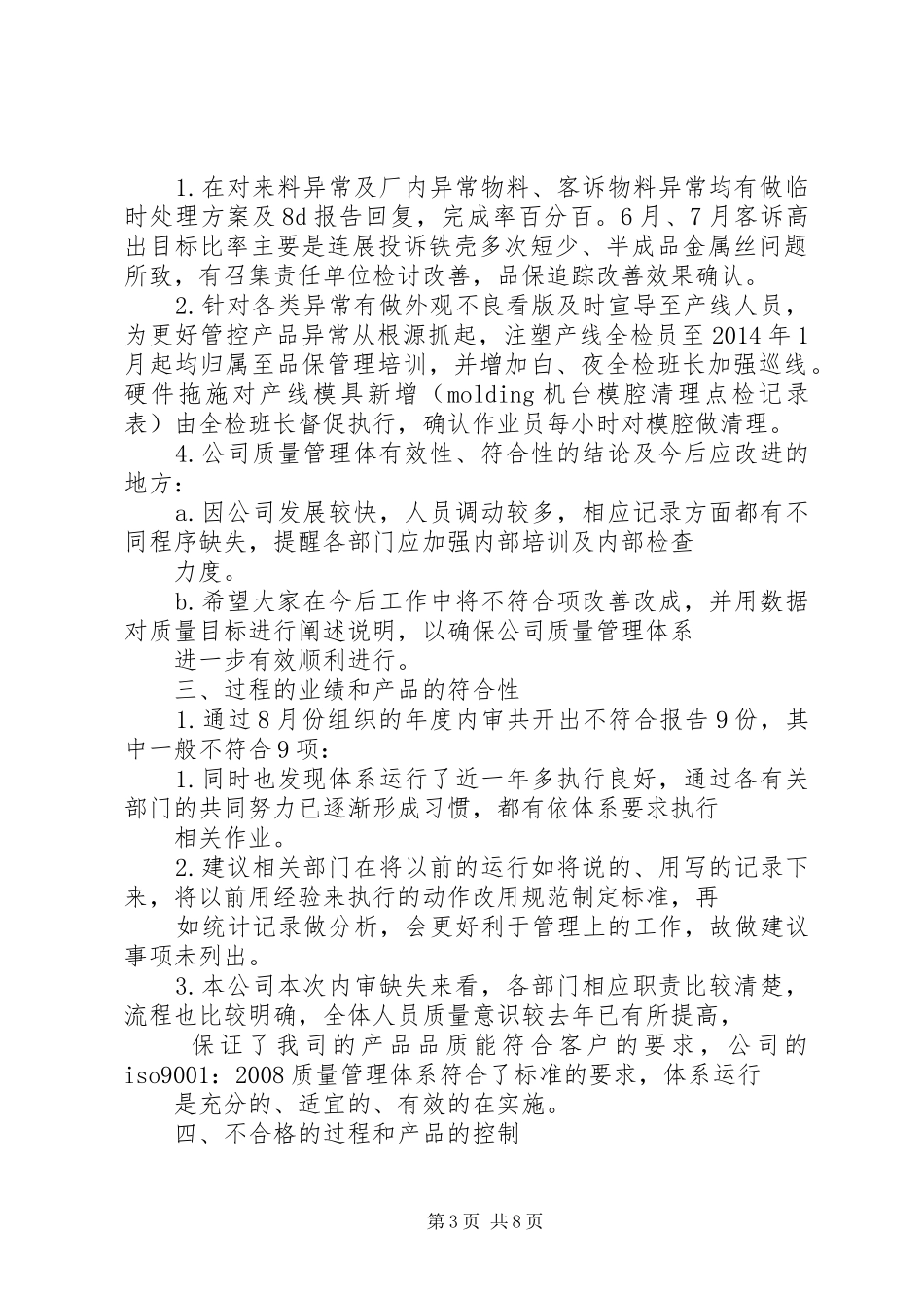 XX年品保部管理评审报告_第3页