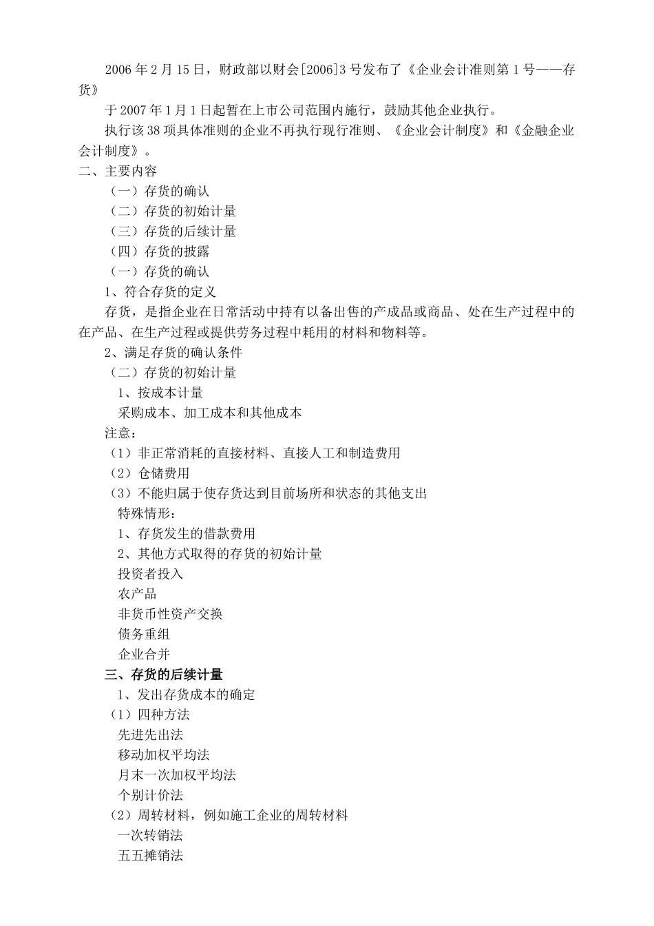 企业会计准则--企业年金基金（ 62页）_第2页