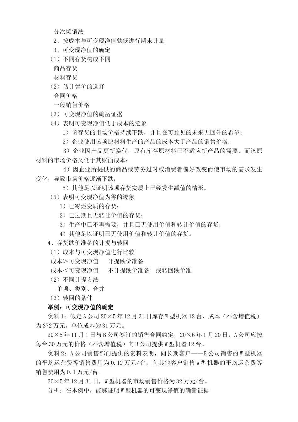 企业会计准则--企业年金基金（ 62页）_第3页