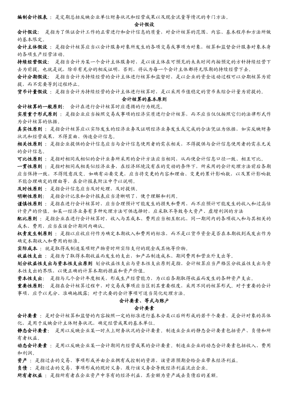 基础会计名词解释 全_第2页