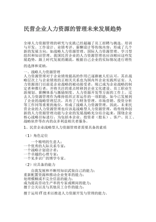 民营企业人力资源的管理未来发展趋势