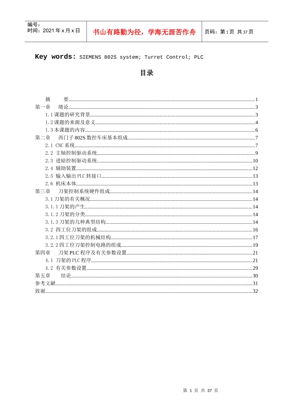 西门子802S数控车床的刀架控制设计_第2页