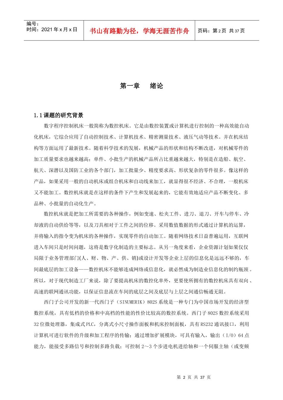 西门子802S数控车床的刀架控制设计_第3页