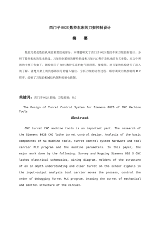 西门子802S数控车床的刀架控制设计