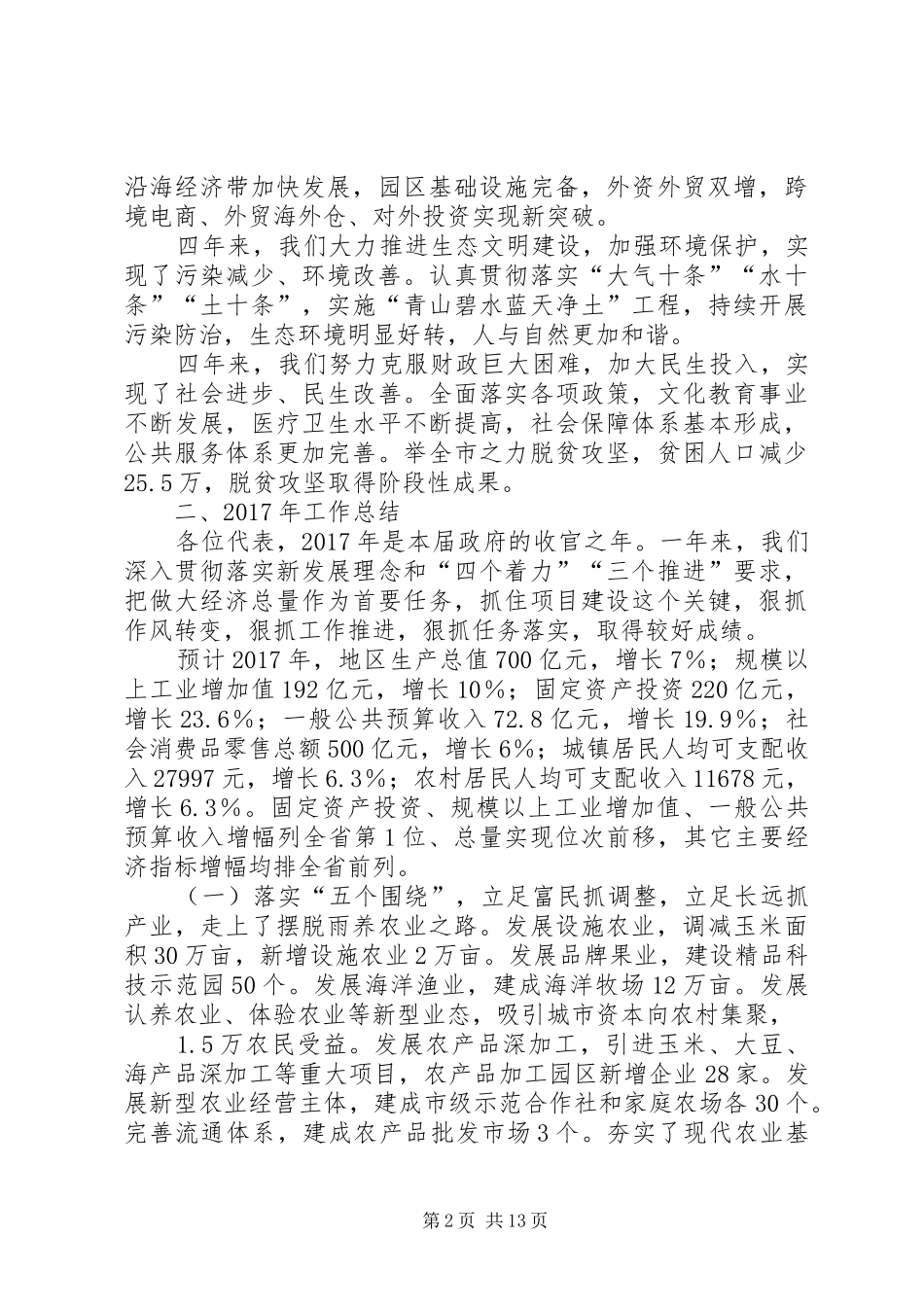 XX年XX市政府工作报告_5 (12)_第2页