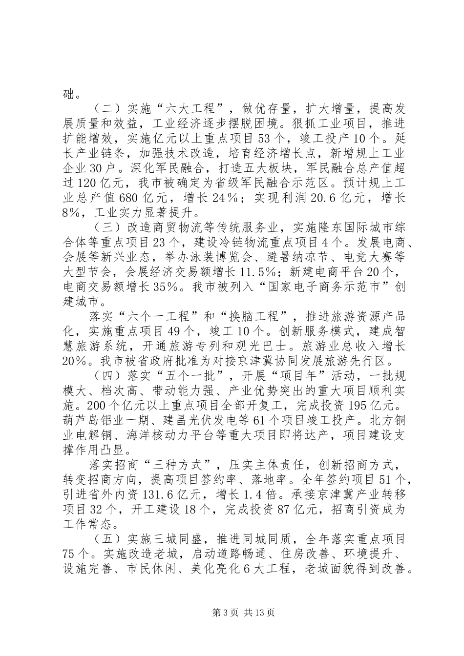 XX年XX市政府工作报告_5 (12)_第3页