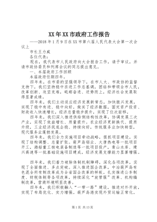 XX年XX市政府工作报告_5 (12)