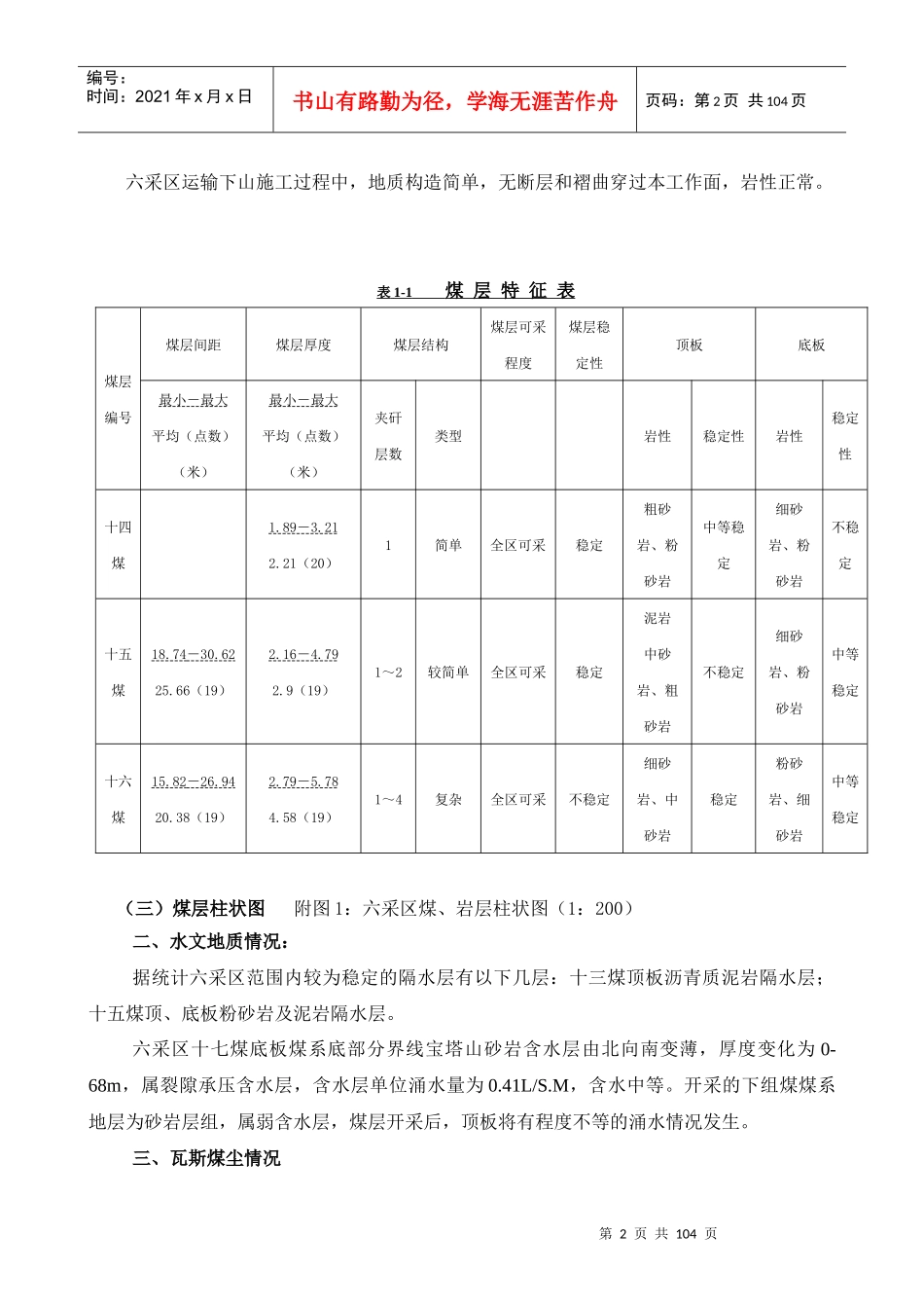 规程正文(缺机电运输部分)_第2页
