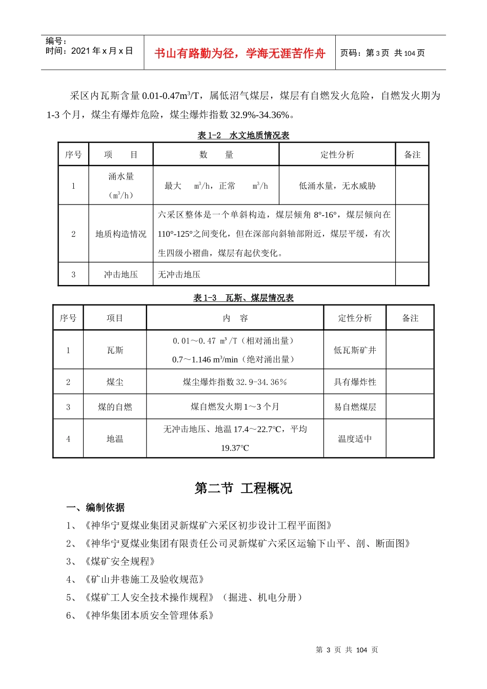 规程正文(缺机电运输部分)_第3页