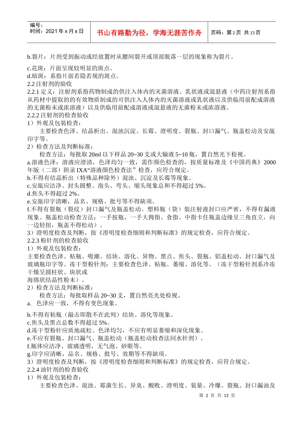 药品质量验收与判断标准_第2页