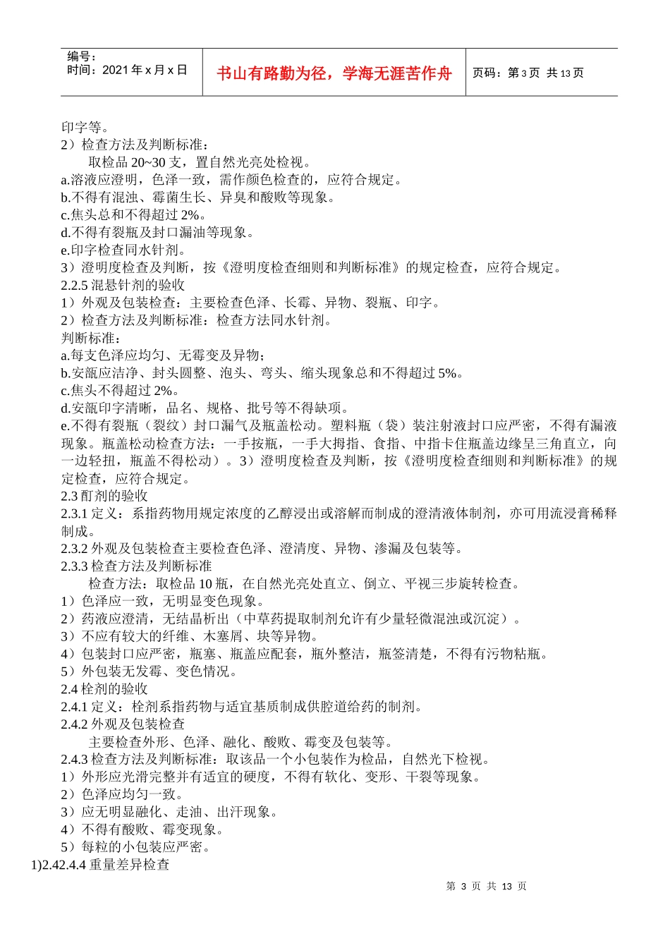 药品质量验收与判断标准_第3页