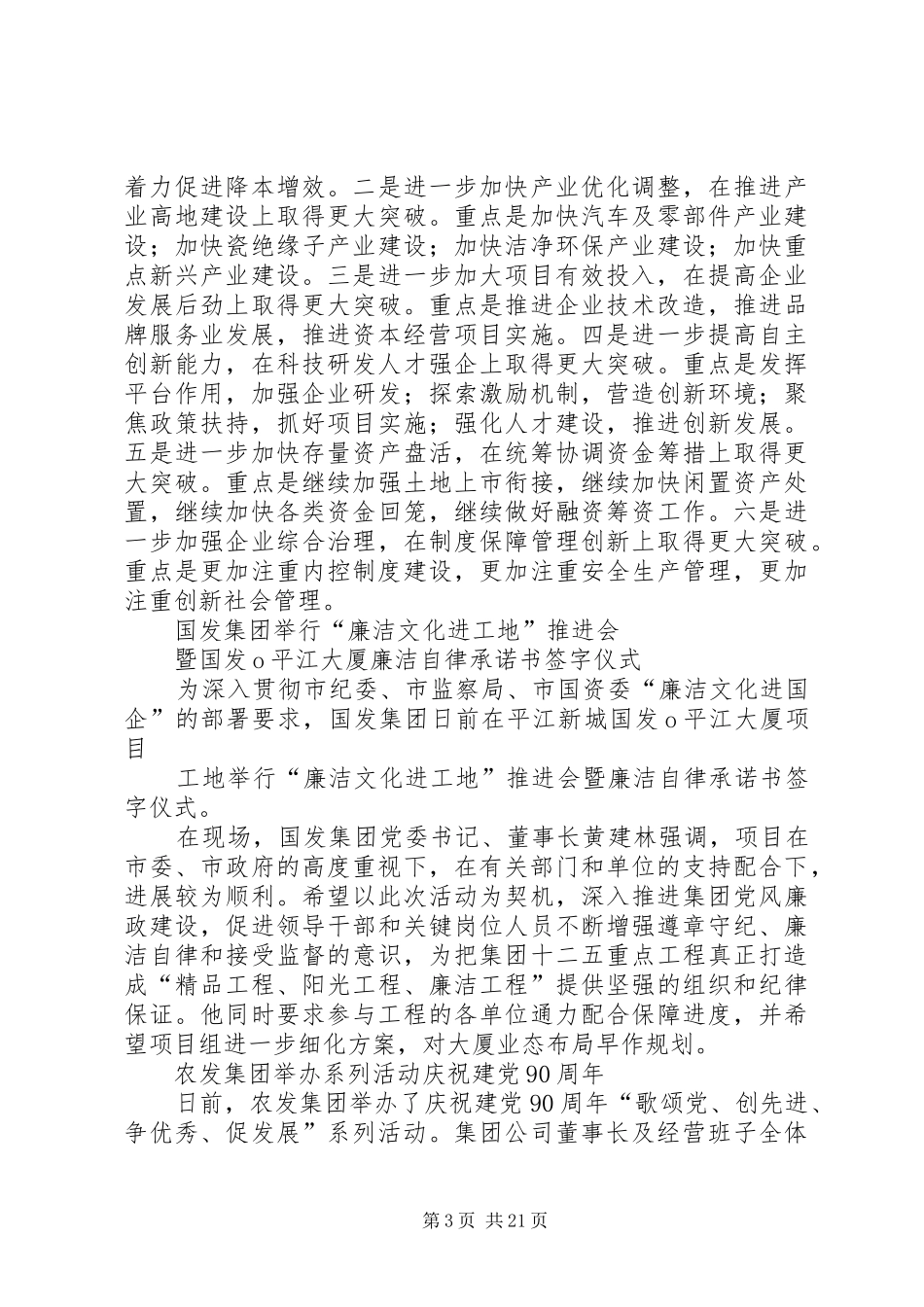 《XX市国有资本发挥功能性作用调研报告》_第3页