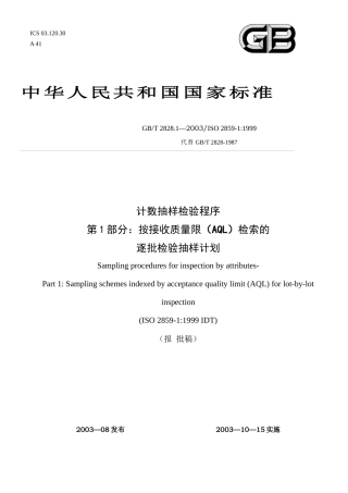 计数抽样检验程序(1)