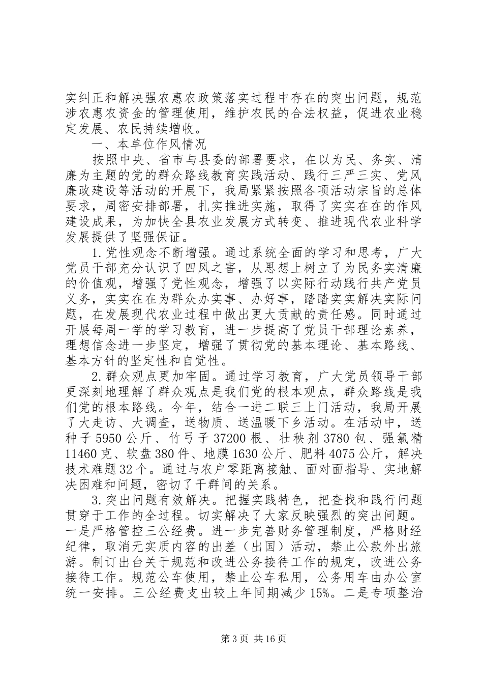 XX年农林局巡察工作报告_第3页