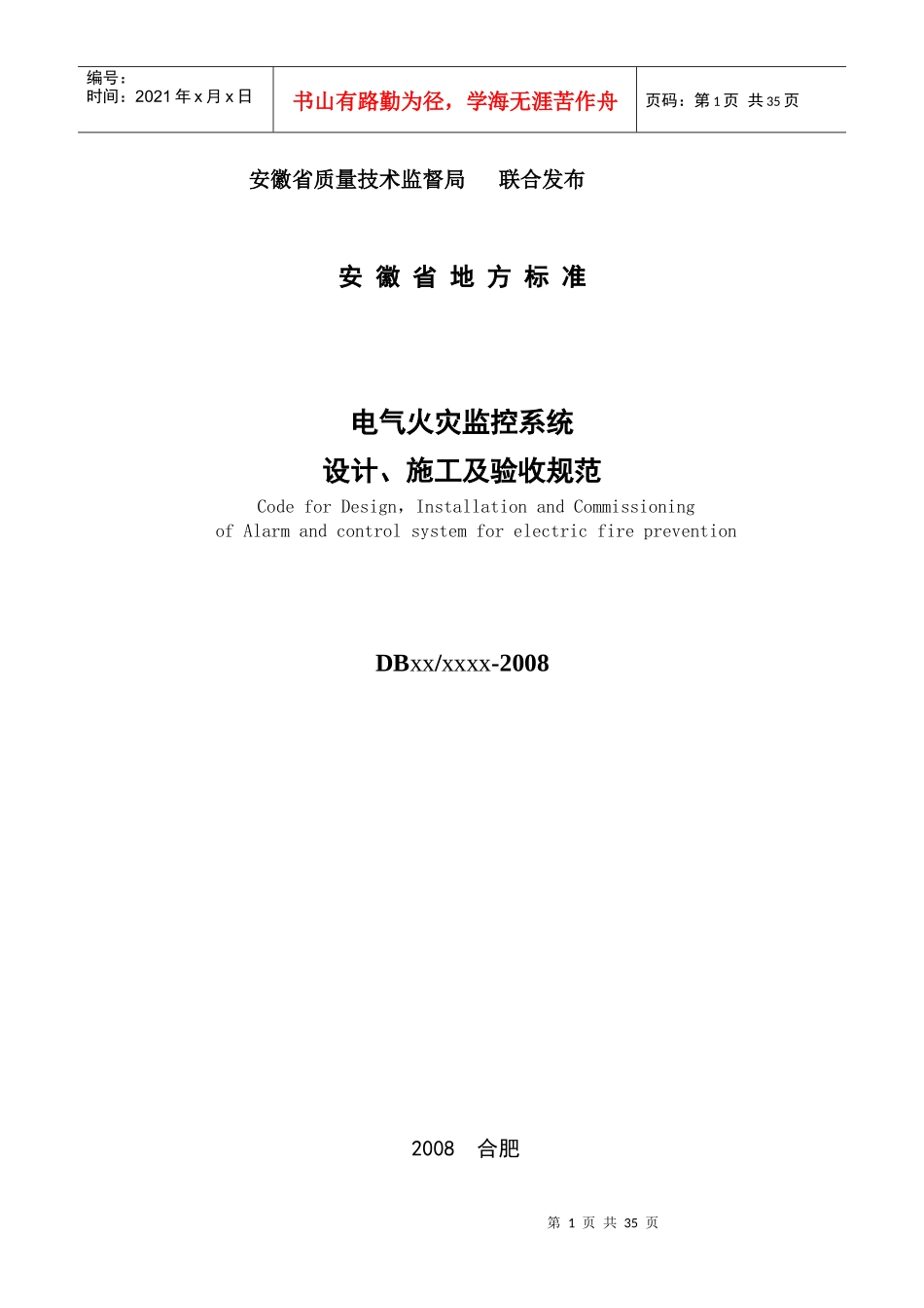 电气火灾监控设计规范_第2页