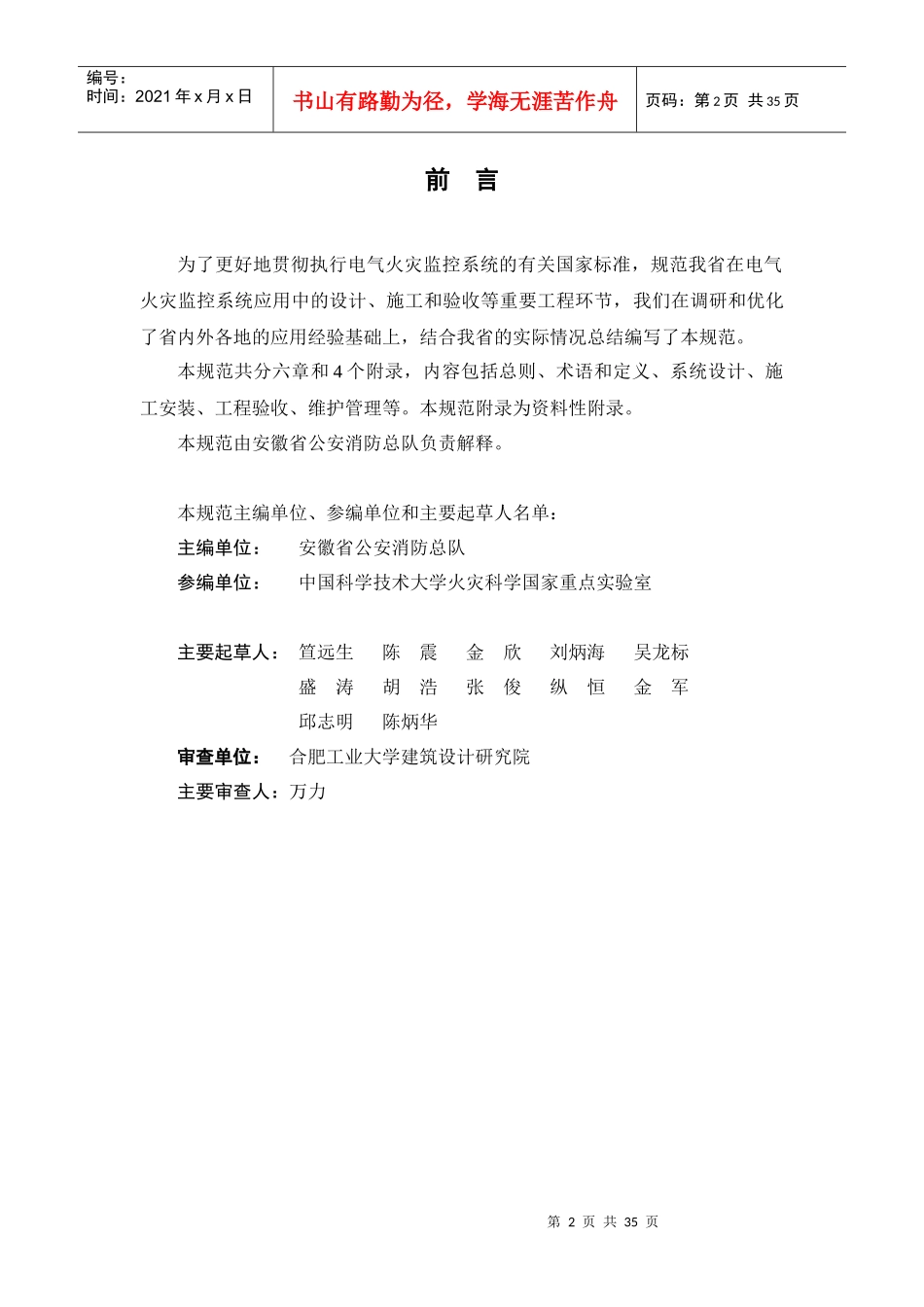 电气火灾监控设计规范_第3页
