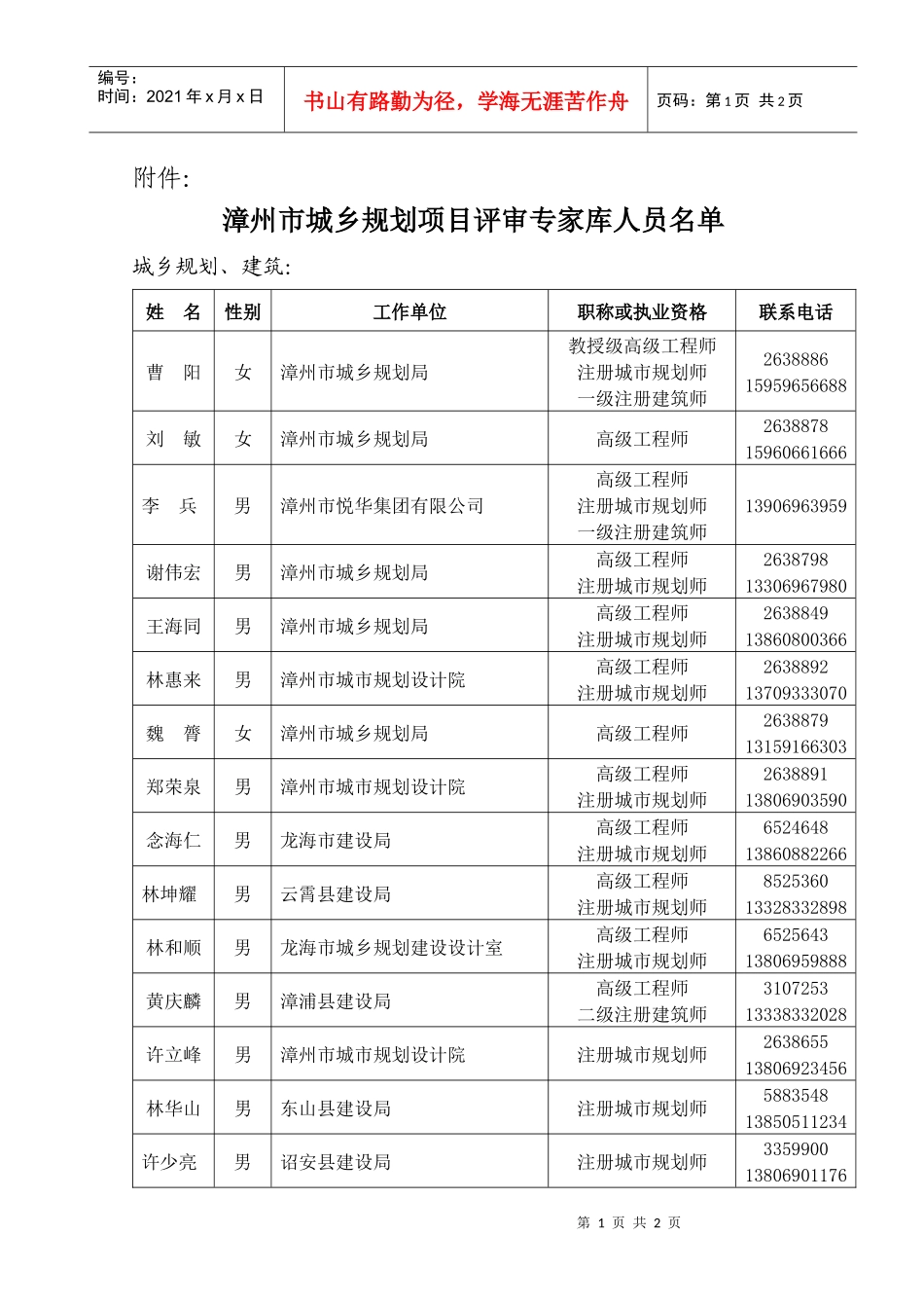 福建省城市规划学会_第1页