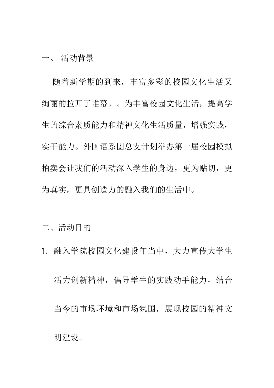拍卖会计划书_第1页