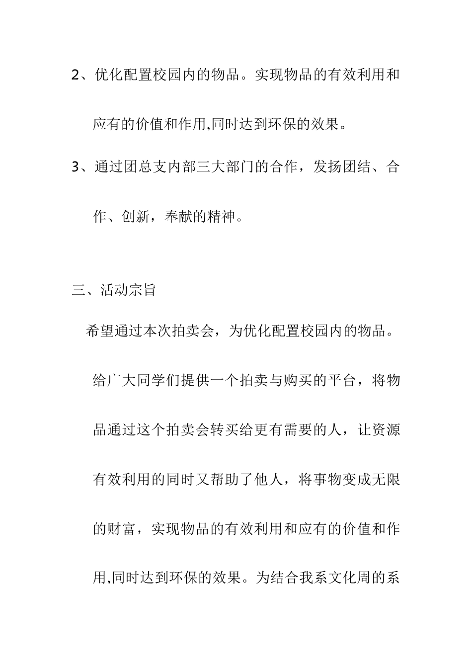 拍卖会计划书_第2页