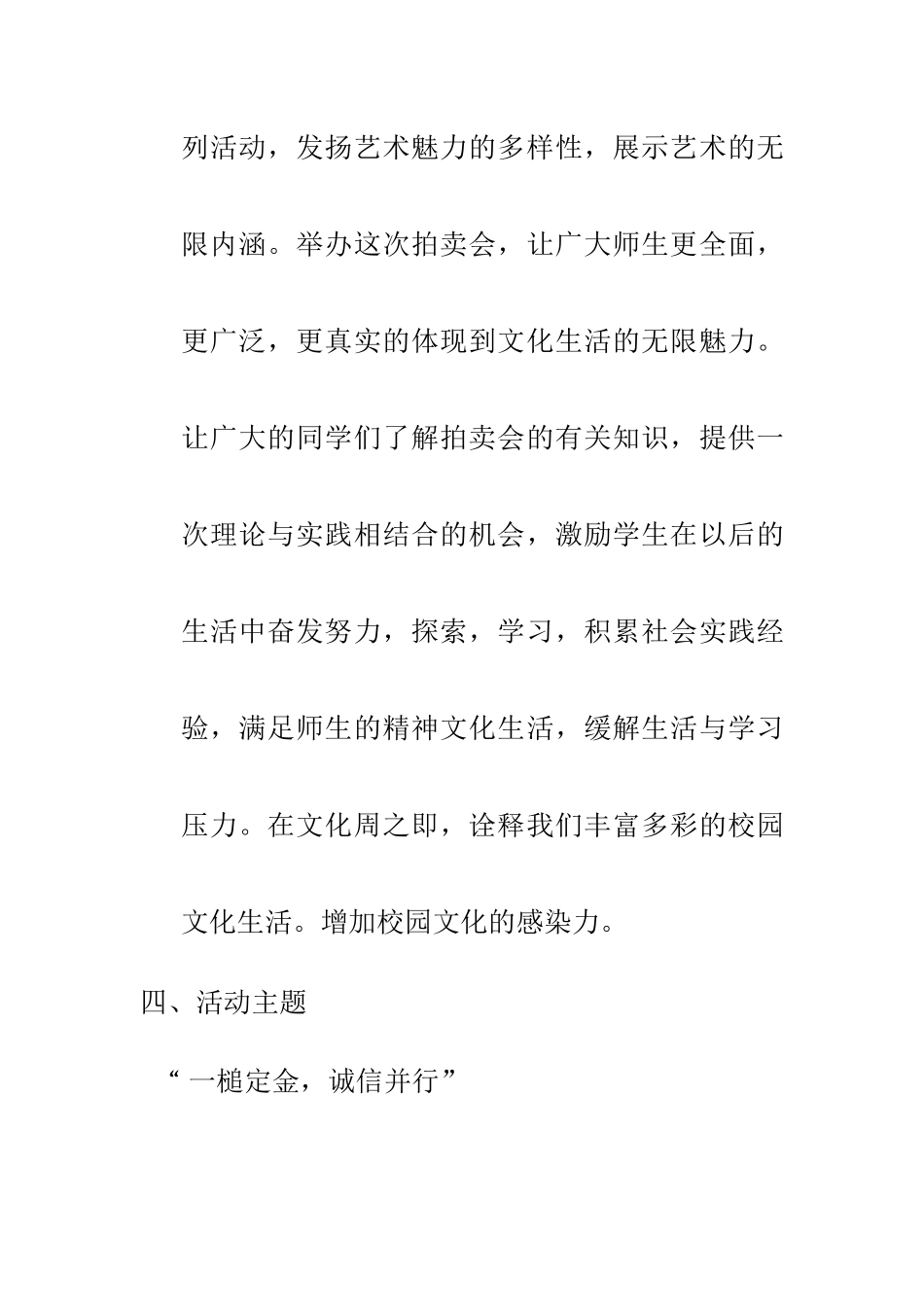 拍卖会计划书_第3页