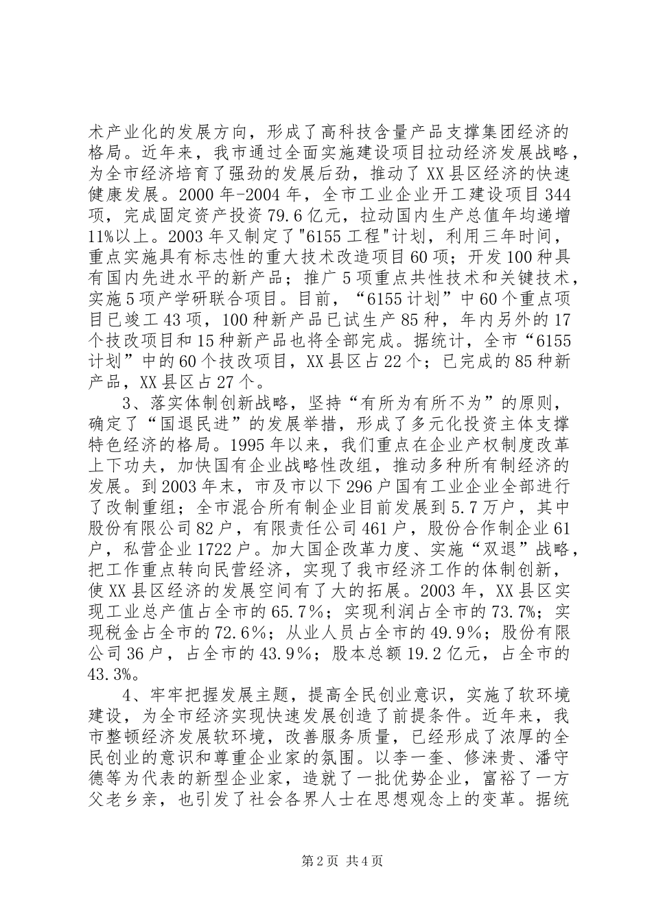 XX县区经济情况汇报提纲(1)_第2页