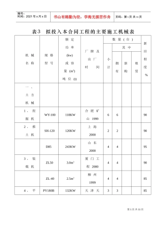 表3施工机械表(DOC5页)