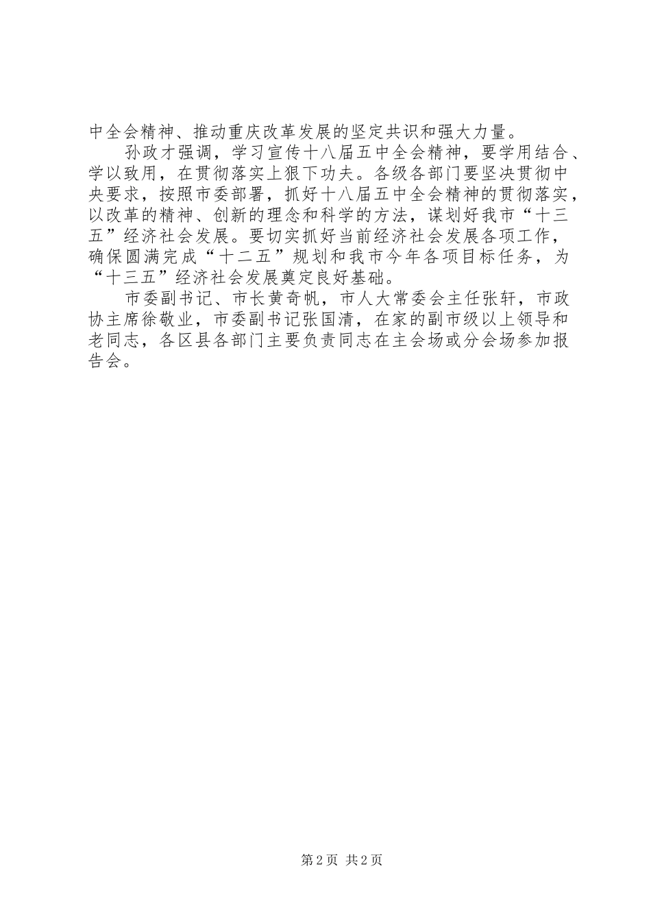 XX年十八届五中全会精神报告会_第2页