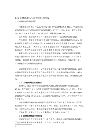 某证券公司理财业务的战略选择