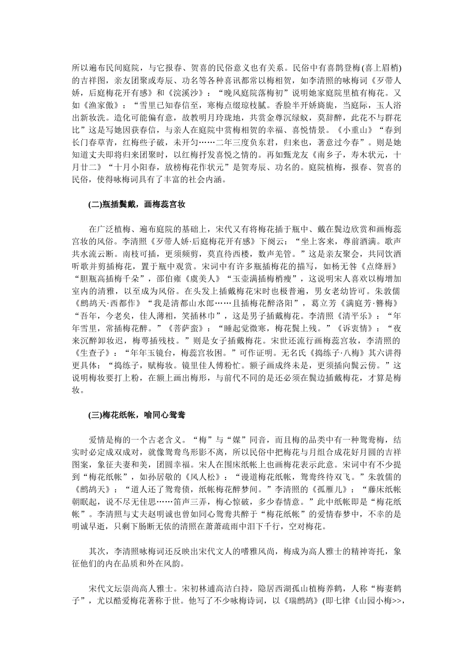 李清照咏梅词与宋代梅文化_第3页