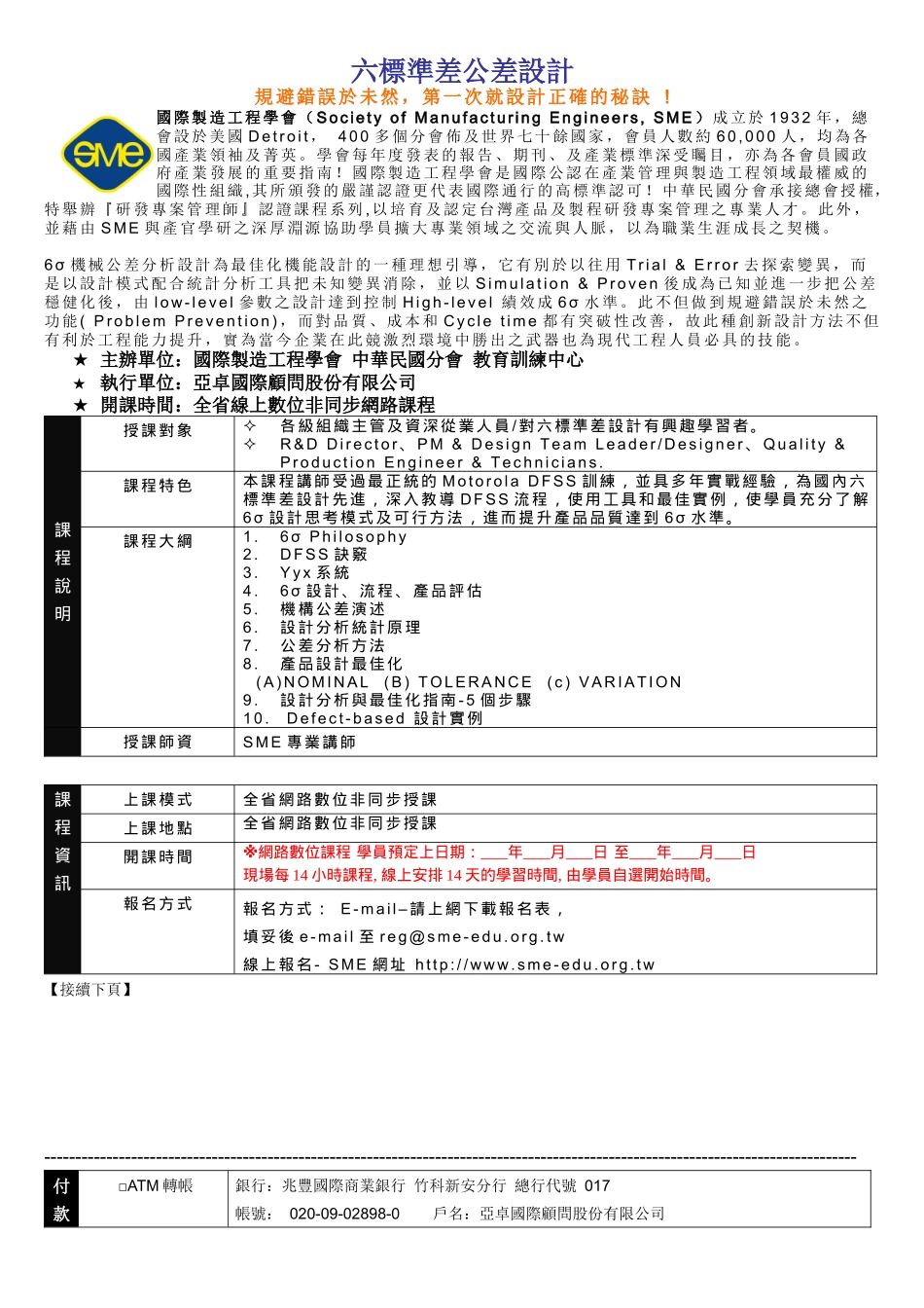 六标准差公差设计_第1页