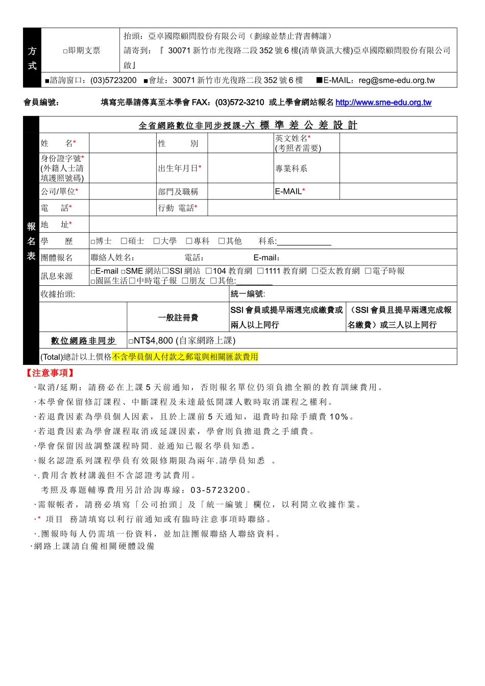 六标准差公差设计_第2页