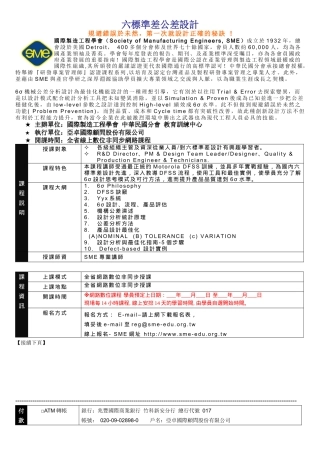 六标准差公差设计