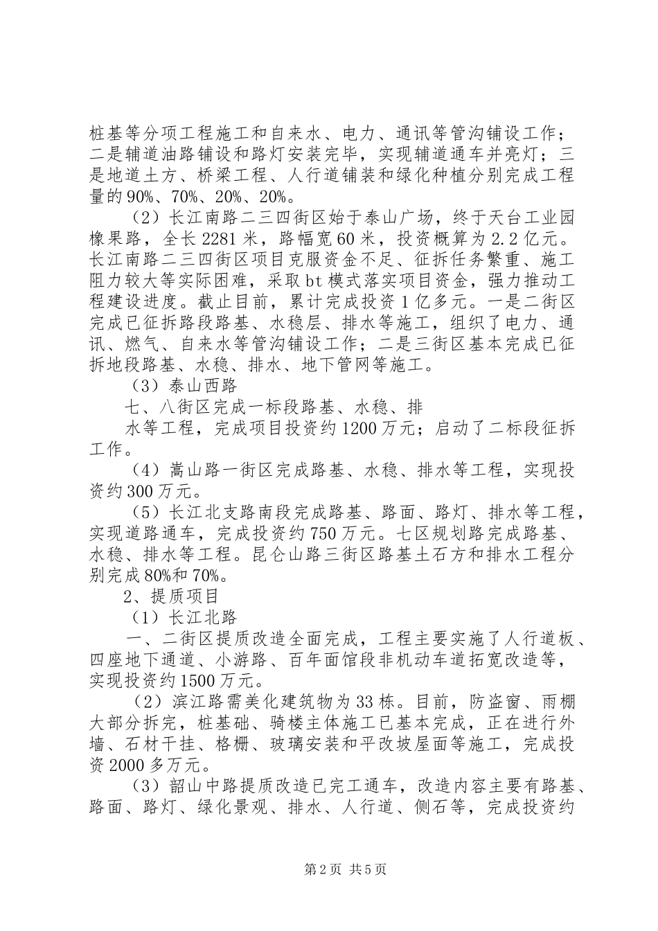 XX县区项目建设情况汇报11_第2页