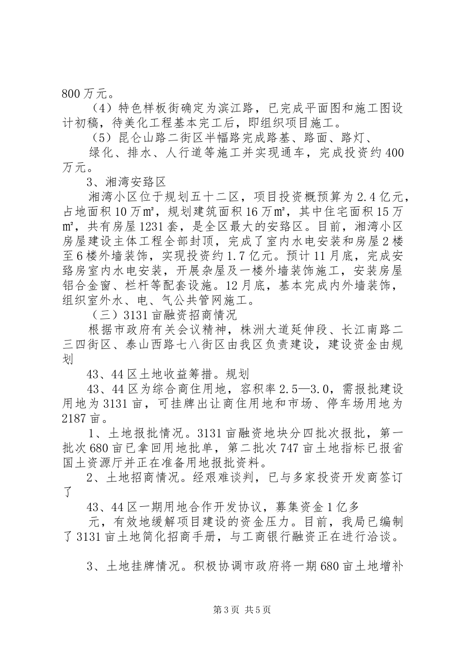 XX县区项目建设情况汇报11_第3页