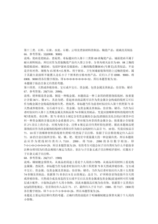 某年报关员考试商品归类真题及答案解析
