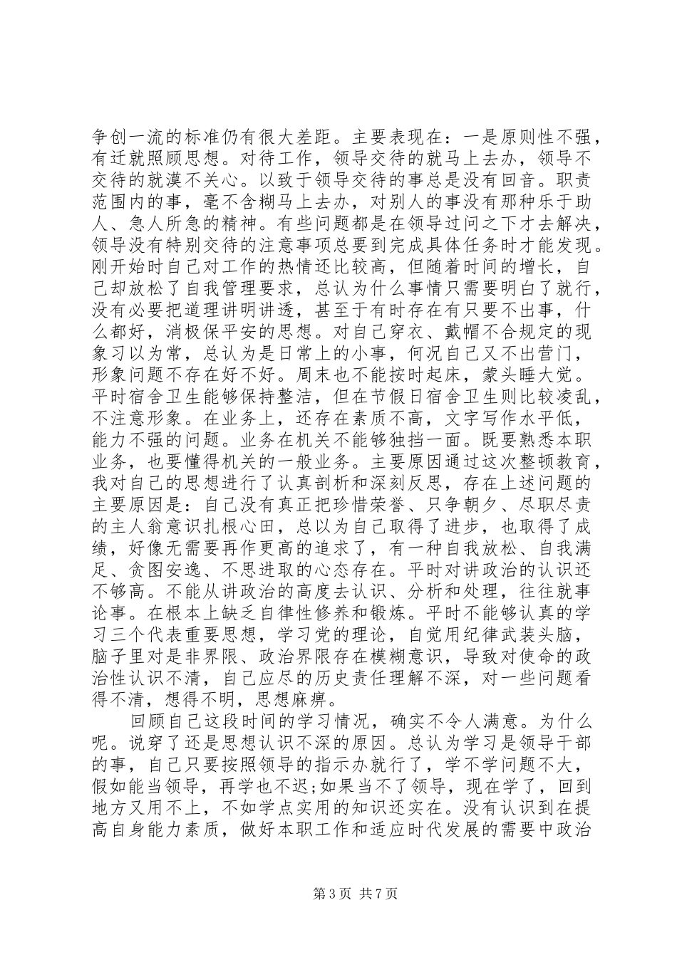 部队安全自查报告_第3页