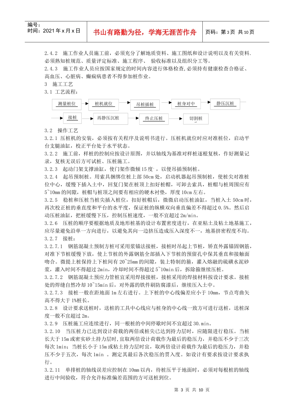 钢筋混凝土静压桩施工工艺标准_第3页