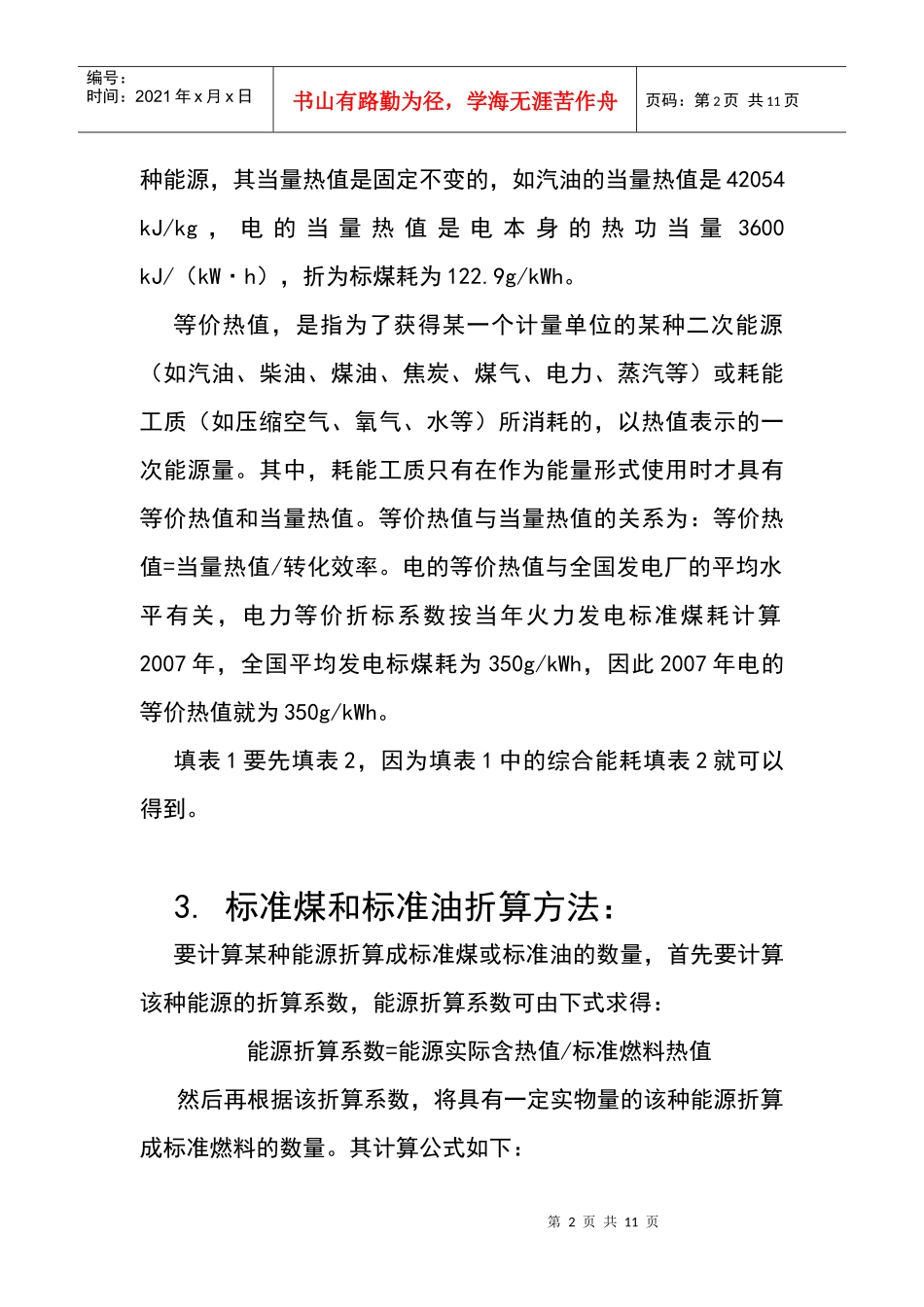 用能单位能源利用状况报告中相关问题的解释_第2页
