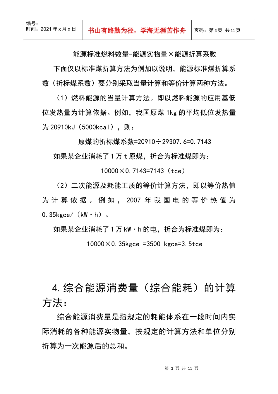 用能单位能源利用状况报告中相关问题的解释_第3页
